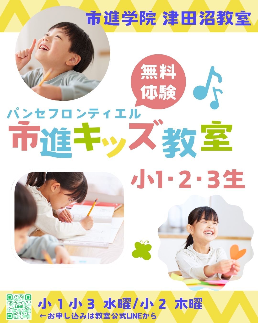津田沼教室